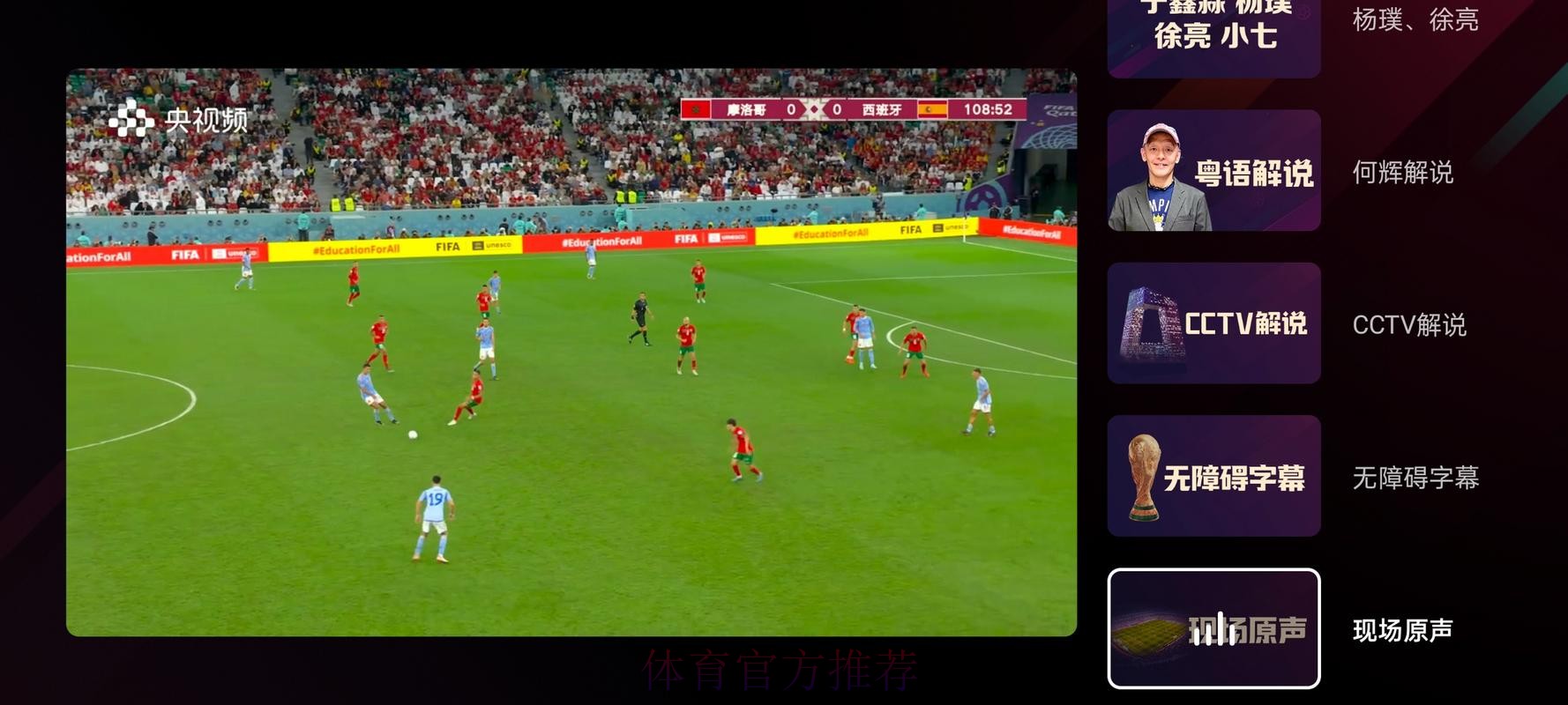 高清免费世界杯直播，全程无广告观看