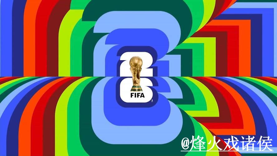 2026年世界杯外围赛官方网入口地址深度解析