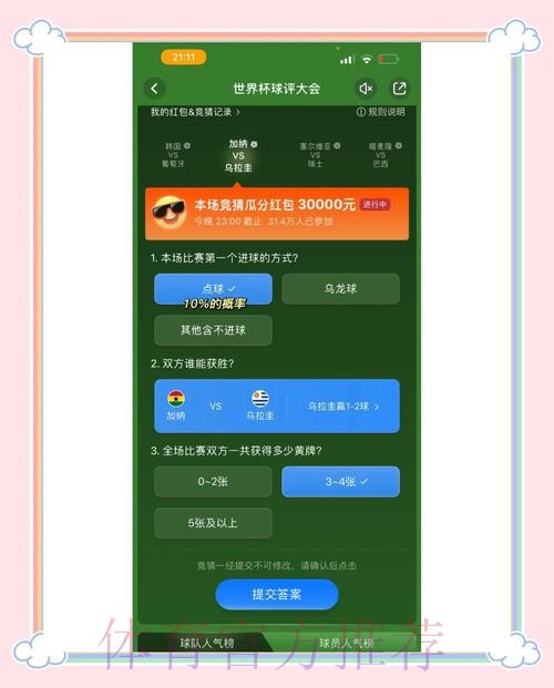掌握世界杯竞猜技巧，轻松赢大奖