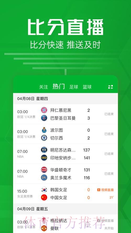 下载最佳世界杯比分APP，畅享实时数据