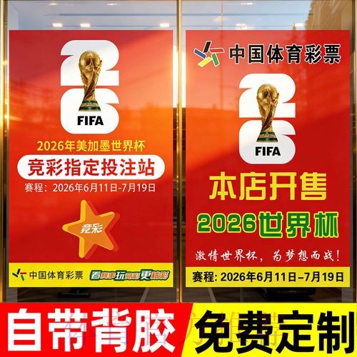 2026世界杯投注指南:如何合理分析赛局 2026世界杯投注指南:如何合理分析赛局