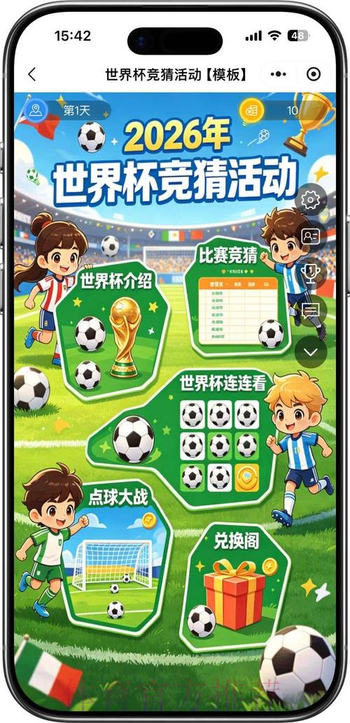 2026世界杯竞猜入口攻略,一键参与精彩赛事 2026世界杯竞猜入口攻略,一键参与精彩赛事